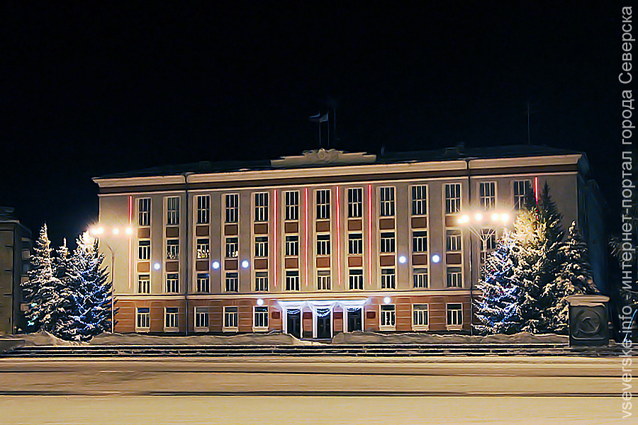 Мэр, депутаты Думы и Администрация поздравляют северчан с новогодними праздниками