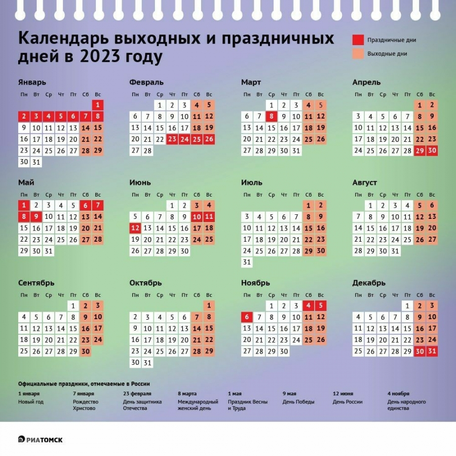 Календарь выходных на 2023 год
