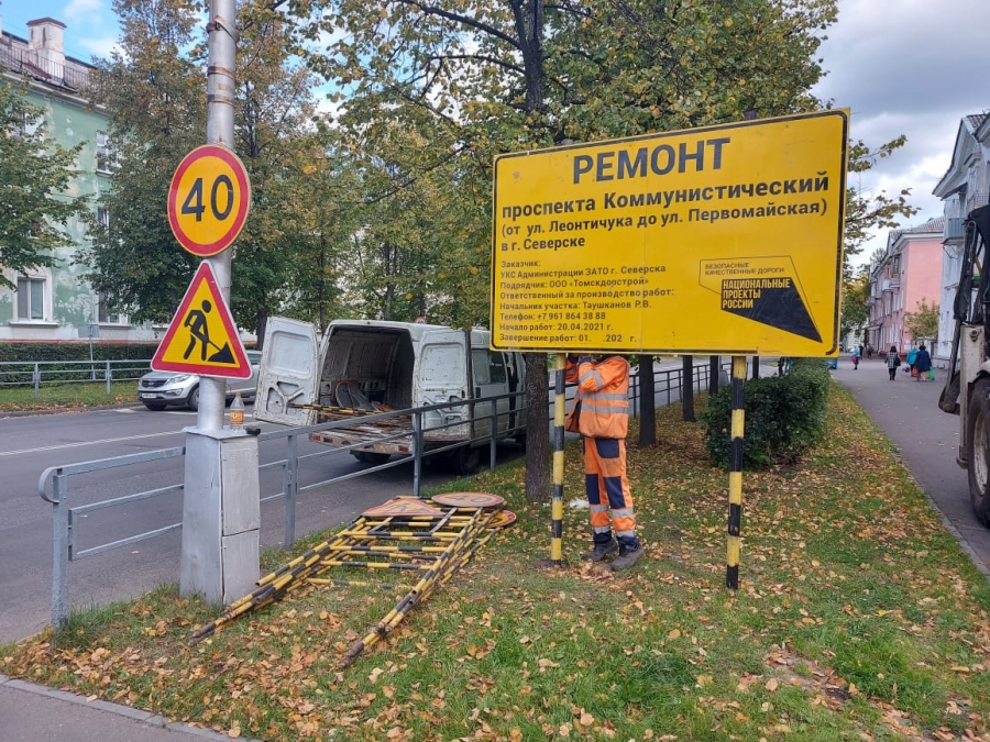 Томск и Северск получили 400 миллионов рублей на ремонт дорог