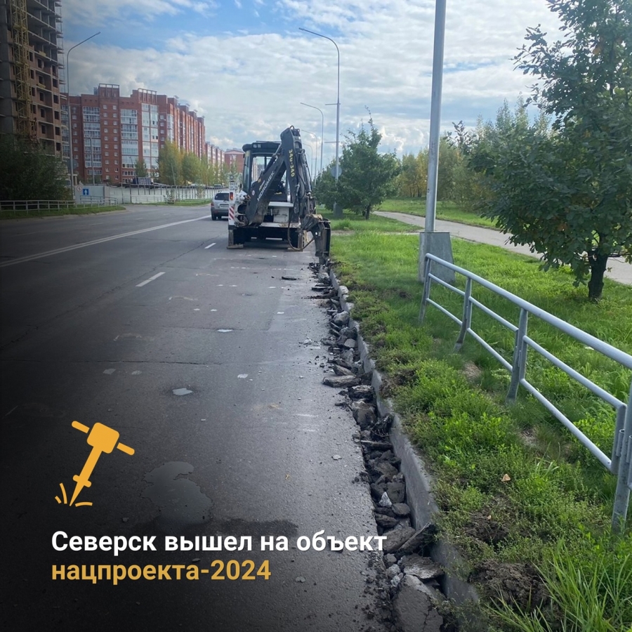 Северск приступил к контрактации дорожных объектов-2024