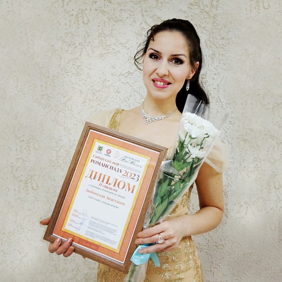 Северчанка завоевала Диплом II степени Международного конкурса исполнителей русского романса
