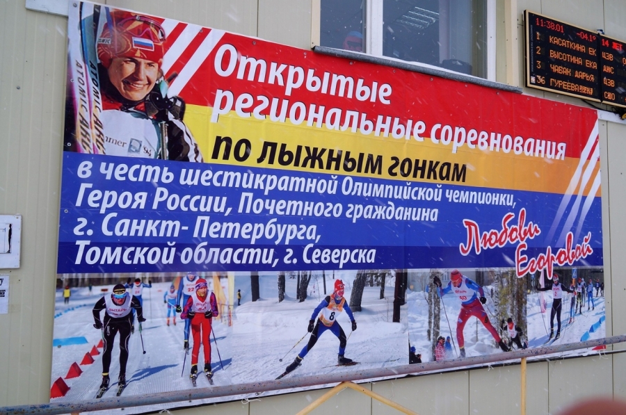 В Северске пройдут региональные соревнования по лыжным гонкам в честь Любови Егоровой